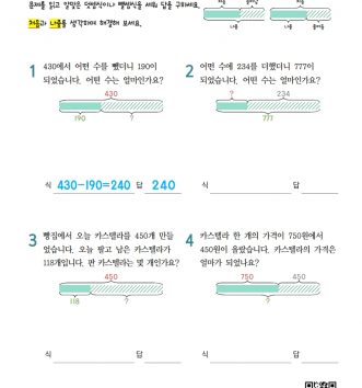 3-1-1 덧셈과 뺄셈 15 문장제 초급 문제_2