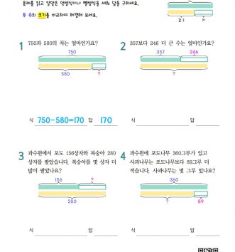 3-1-1 덧셈과 뺄셈 15 문장제 초급 문제_3