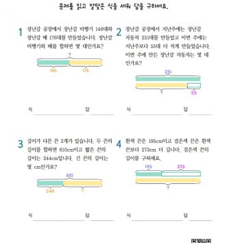 3-1-1 덧셈과 뺄셈 15 문장제 초급 문제_4