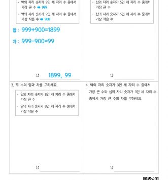 3-1-1-덧셈과-뺄셈-16-문장제-자릿값이용-A-문제