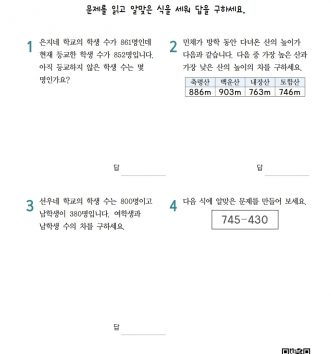 3-1-1 덧셈과 뺄셈 16 문장제 중급 문제_2