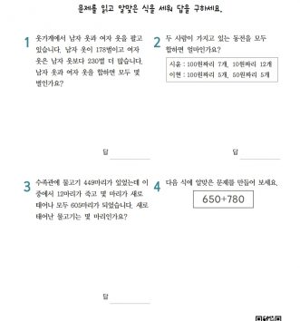 3-1-1 덧셈과 뺄셈 16 문장제 중급 문제_3