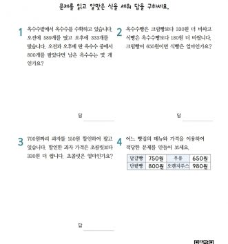 3-1-1 덧셈과 뺄셈 16 문장제 중급 문제_4