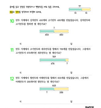 3-1-1 덧셈과 뺄셈 step1 문제 D