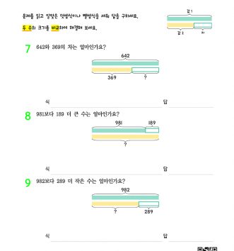 3-1-1 덧셈과 뺄셈 step3 문제 C