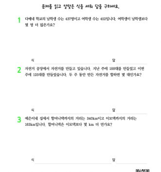 3-1-1 덧셈과 뺄셈 step4 문제 A