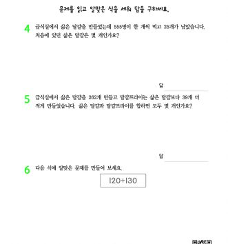 3-1-1 덧셈과 뺄셈 step5 문제 B