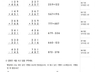 3-1-1 덧셈과 뺄셈 (문제)