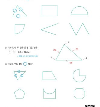 3-1-2-평면도형-01-선분-알아보기-A-문제