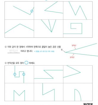 3-1-2-평면도형-02-반직선-알아보기-A-문제