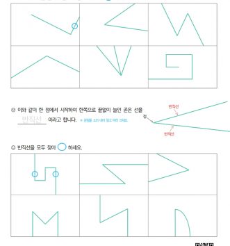 3-1-2 평면도형 02 반직선 알아보기 A 문제