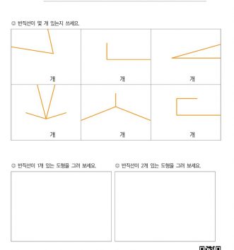 3-1-2-평면도형-02-반직선-알아보기-B-문제