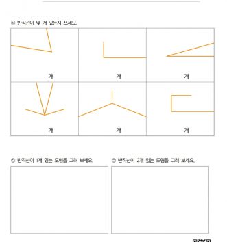 3-1-2 평면도형 02 반직선 알아보기 B 문제