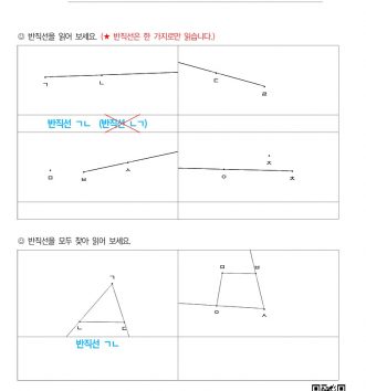 3-1-2-평면도형-02-반직선-알아보기-C-문제