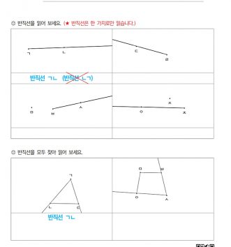 3-1-2 평면도형 02 반직선 알아보기 C 문제