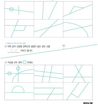 3-1-2-평면도형-03-직선-알아보기-A-문제