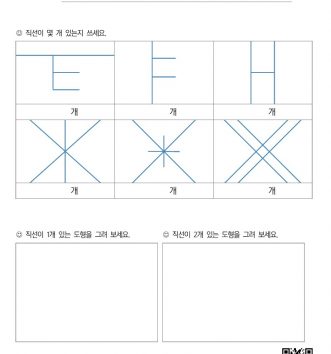 3-1-2-평면도형-03-직선-알아보기-B-문제