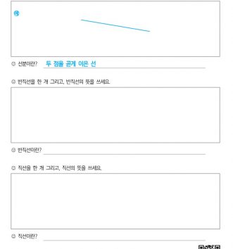 3-1-2-평면도형-04-선분-반직선-직선-연습하기-A-문제