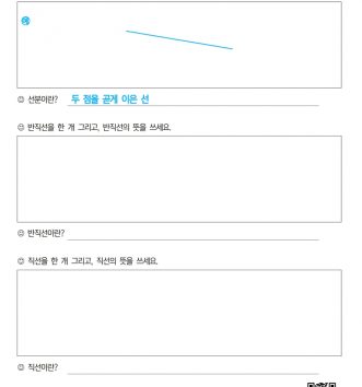 3-1-2 평면도형 04 선분, 반직선, 직선 연습하기 A 문제