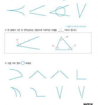 3-1-2-평면도형-05-각-알아보기-A-문제