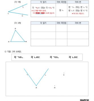 3-1-2-평면도형-05-각-알아보기-C-문제