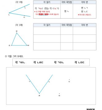 3-1-2 평면도형 05 각 알아보기 C 문제