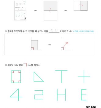 3-1-2-평면도형-06-직각-알아보기-A-문제