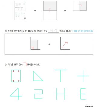 3-1-2 평면도형 06 직각 알아보기 A 문제