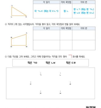 3-1-2-평면도형-06-직각-알아보기-C-문제