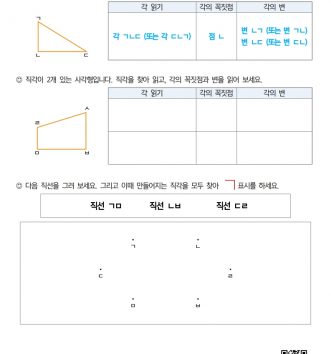 3-1-2 평면도형 06 직각 알아보기 C 문제