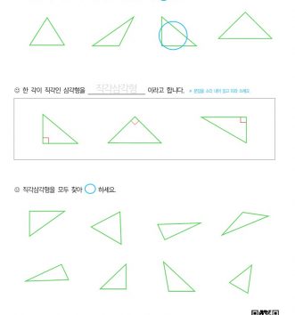 3-1-2-평면도형-07-직각삼각형-알아보기-A-문제