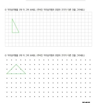 3-1-2 평면도형 07 직각삼각형 알아보기 B 문제
