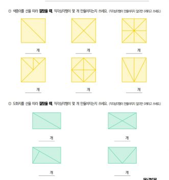 3-1-2 평면도형 07 직각삼각형 알아보기 C 문제