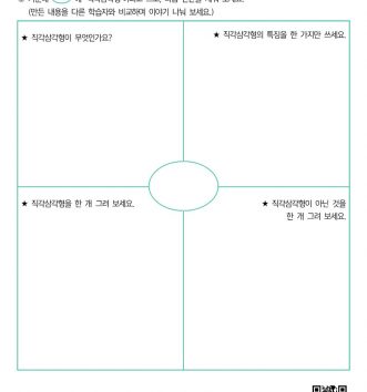 3-1-2-평면도형-07-직각삼각형-알아보기-D-문제