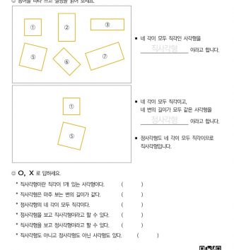 3-1-2-평면도형-08-직사각형과-정사각형-B-문제