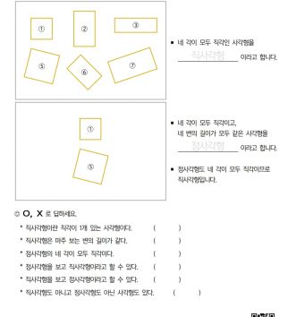 3-1-2 평면도형 08 직사각형과 정사각형 B 문제