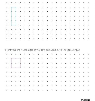 3-1-2-평면도형-08-직사각형과-정사각형-C-문제