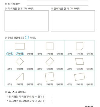 3-1-2 평면도형 08 직사각형과 정사각형 F 문제