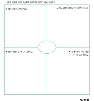 3-1-2-평면도형-08-직사각형과-정사각형-H-문제-1