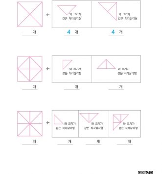 3-1-2-평면도형-09-직각삼각형-개수-세기-A-문제