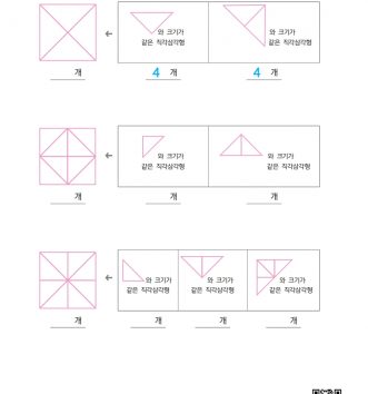 3-1-2 평면도형 09 직각삼각형 개수 세기 A 문제