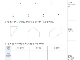 3-1-2 평면도형 (문제)