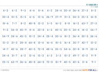 3-1-3 나눗셈 15 나눗셈 오목 A