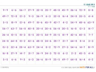 3-1-3 나눗셈 15 나눗셈 오목 B