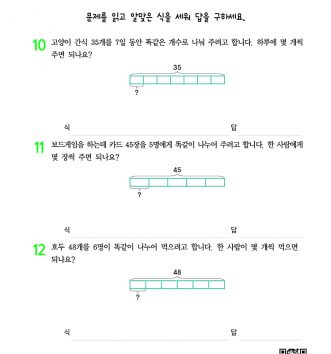 3-1-3 나눗셈 step1 문제 D