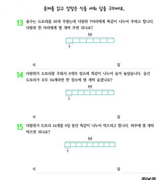 3-1-3 나눗셈 step1 문제 E