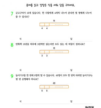 3-1-3 나눗셈 step2 문제 C