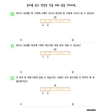 3-1-3 나눗셈 step2 문제 D