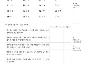 3-1-3 나눗셈 (문제)