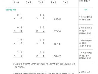 3-1-4-곱셈-00-진단테스트-문제